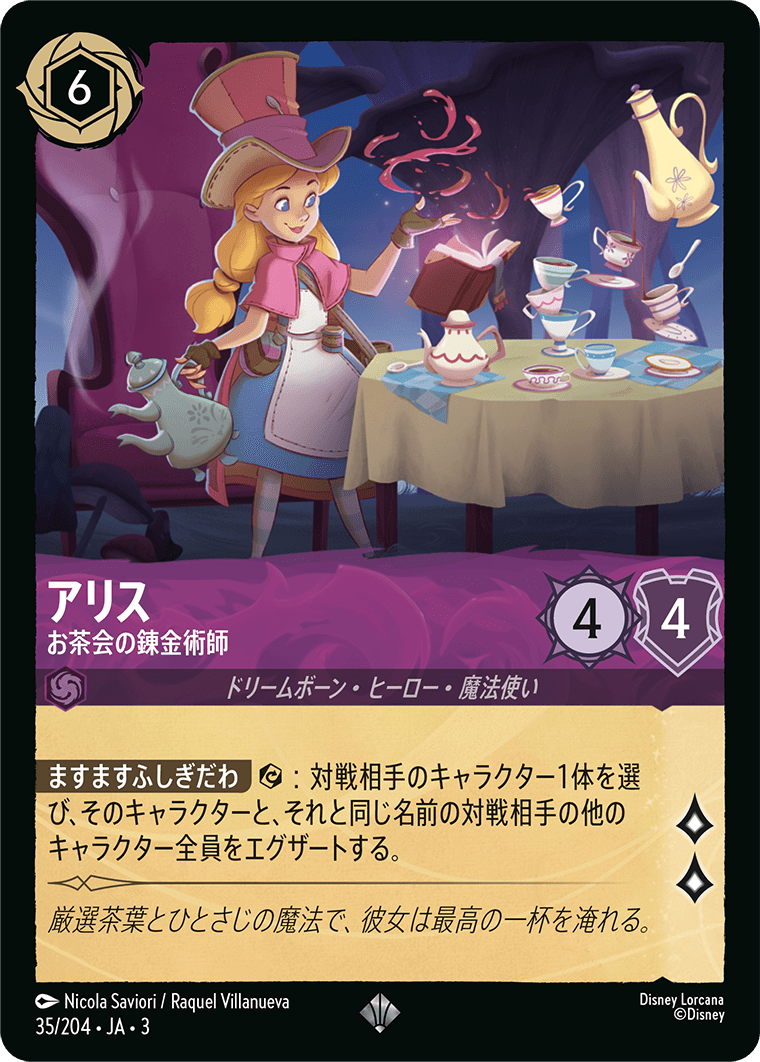 アリス - お茶会の錬金術師(35/204･JA･3) -INTO THE INKLANDS インクランド探訪 レアリティ：スーパーレア ディズニーロルカナ